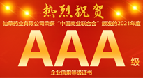 【熱烈慶祝】南陽仙草藥業有限公司，榮獲中國商業聯合會頒發的AAA級企業信用等級證書！