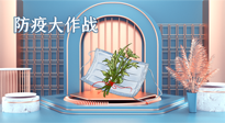 【行業(yè)資訊】東莞市新冠肺炎防范指南新鮮出爐，艾草獲得官方認(rèn)可！（內(nèi)附“預(yù)防調(diào)養(yǎng)方”）