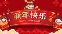【大年初一】南陽仙草健康集團給大家拜年啦！