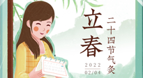 【二十四節(jié)氣灸】春氣通肝氣，立春養(yǎng)肝正當時！