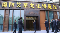 【行業資訊】南陽首家艾草文化博覽館開館，獻禮 首 長 視察南陽一周年紀念