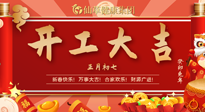 【開工大吉】大年初七，開工大吉！仙草健康集團(tuán)繼續(xù)竭誠為您服務(wù)！