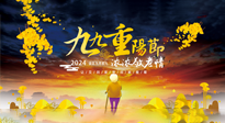【中國傳統(tǒng)節(jié)日】百善“灸”為先，重陽節(jié)，用艾灸來為老人提高免疫力吧！