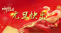 【元旦佳節】這個陽歷新年，快樂健康我都要！