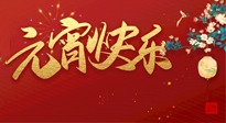 【中國傳統節日】元氣滿滿的元宵節，更是艾灸養生節!