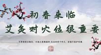 【艾灸養生】初春來臨，艾灸對穴位很重要，趕快收藏起來！