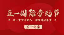 【五一宅家】小長假不想出去玩？宅家也要記得來一場養(yǎng)生大作戰(zhàn)！
