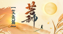 【二十四節(jié)氣灸】芒種到，因時制宜的節(jié)氣灸讓艾灸事半功倍！