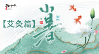 【二十四節(jié)氣灸】小暑節(jié)氣艾灸指南：順應(yīng)天時(shí)，調(diào)和身心！